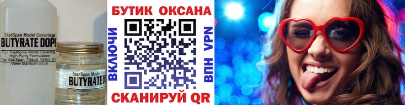 БУТИРАТ Butirat  гидра маркетплейс  Джанкой  наркота 