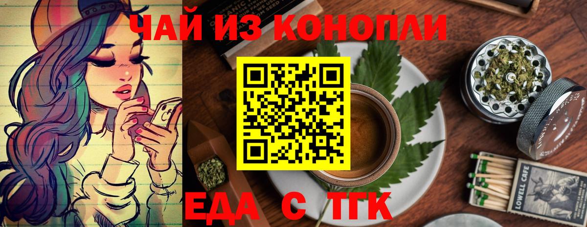 Еда ТГК марихуана Джанкой