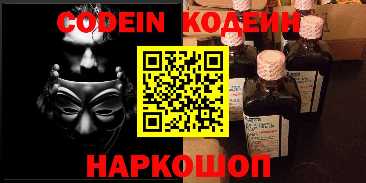 Кодеин напиток Lean (лин)  Codein Purple Drank  Джанкой 
