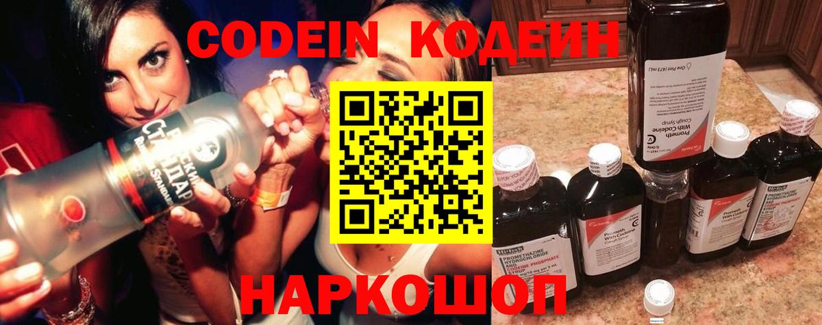 Кодеин напиток Lean (лин) Джанкой