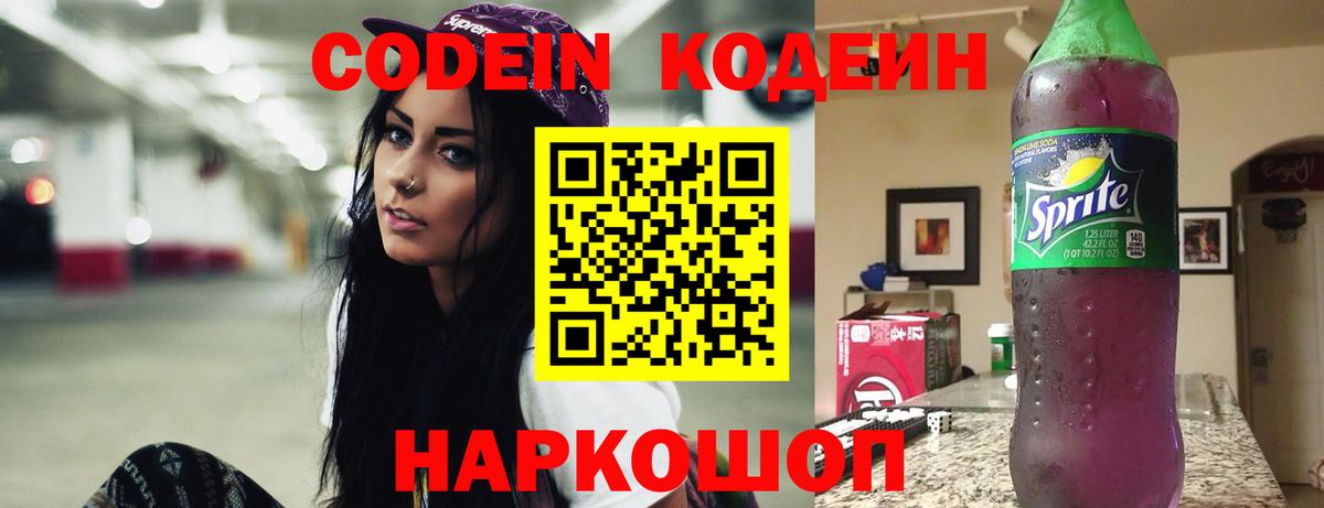Кодеиновый сироп Lean напиток Lean (лин) Джанкой