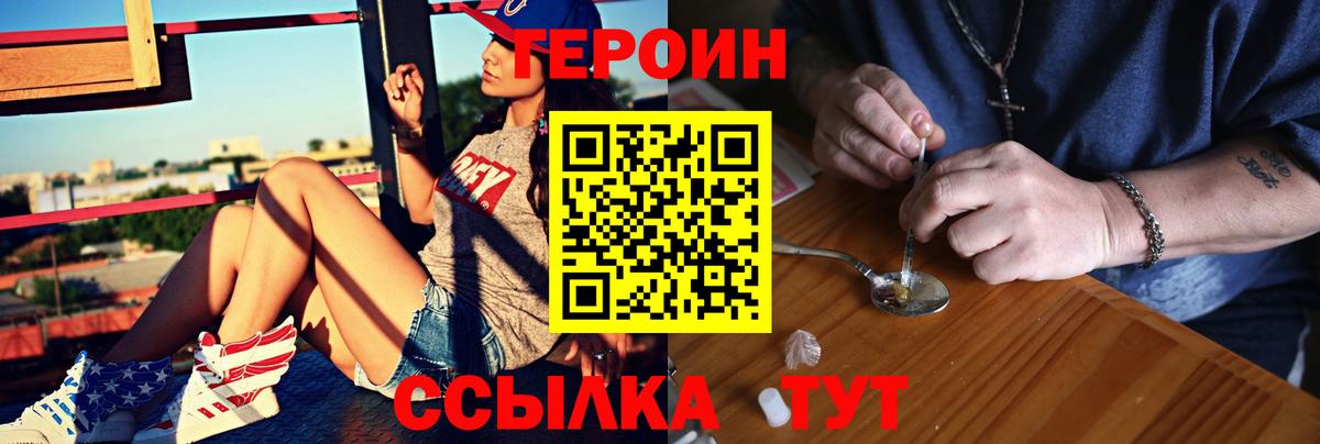 ГЕРОИН  Вход с VPN  Джанкой  ГЕРОИН белый 