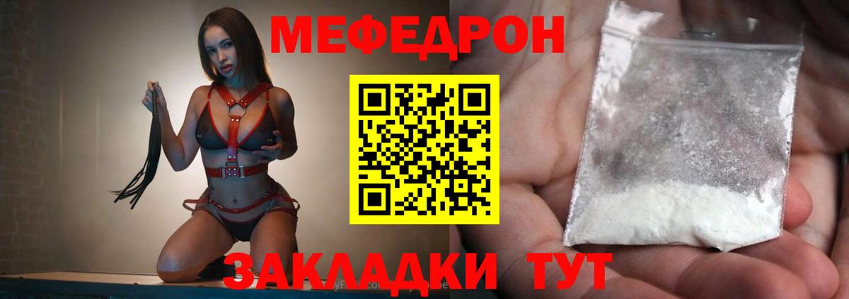 Мефедрон кристаллы Джанкой