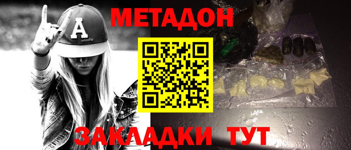 Метадон белоснежный Джанкой