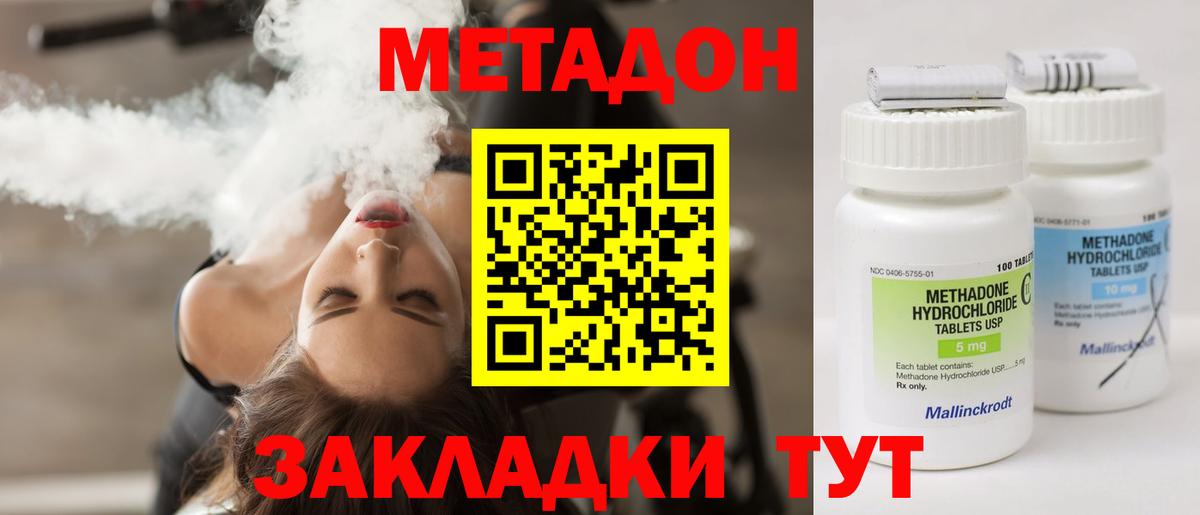 МЕТАДОН VHQ  Джанкой  МЕТАДОН methadone 