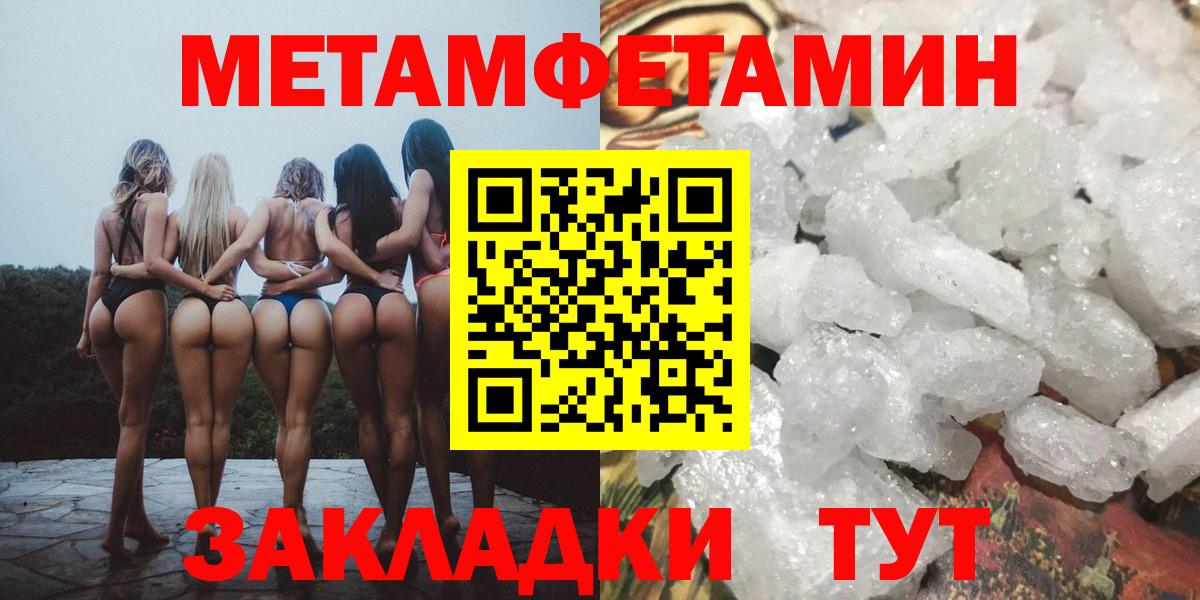 Первитин  Метамфетамин кристалл  Вход с VPN  Джанкой 
